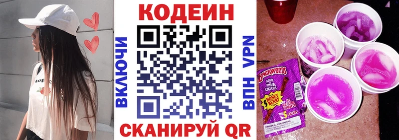 Кодеин Purple Drank  сколько стоит  Липки 